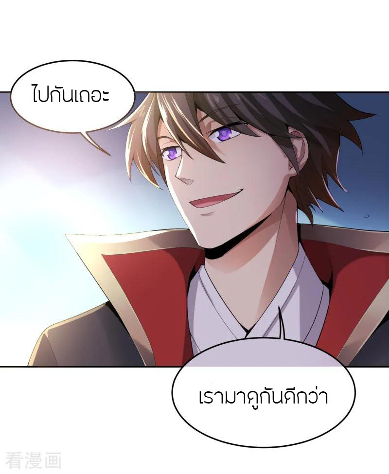 One Sword Reigns Supreme ตอนที่ 10 หน้า 16