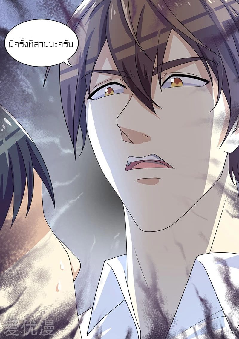 Special Agent Dragon Soul ตอนที่ 27 หน้า 3