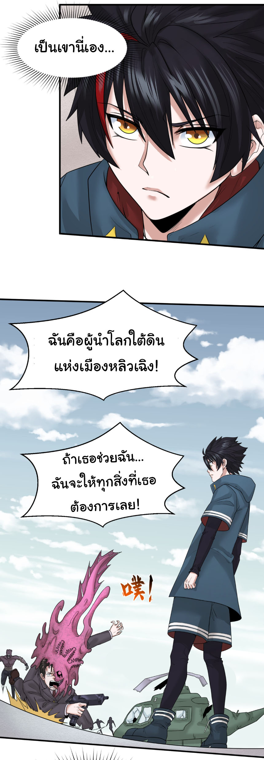 Junior Brother Demon Sovereign is too devoted ตอนที่ 131 หน้า 7