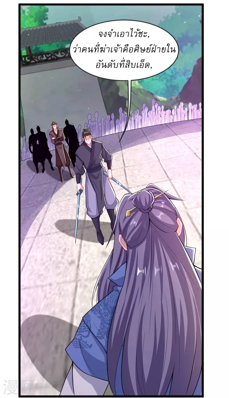 Ultimate Sovereign ยอดราชันย์แห่งใต้หล้า ตอนที่ 31 หน้า 31