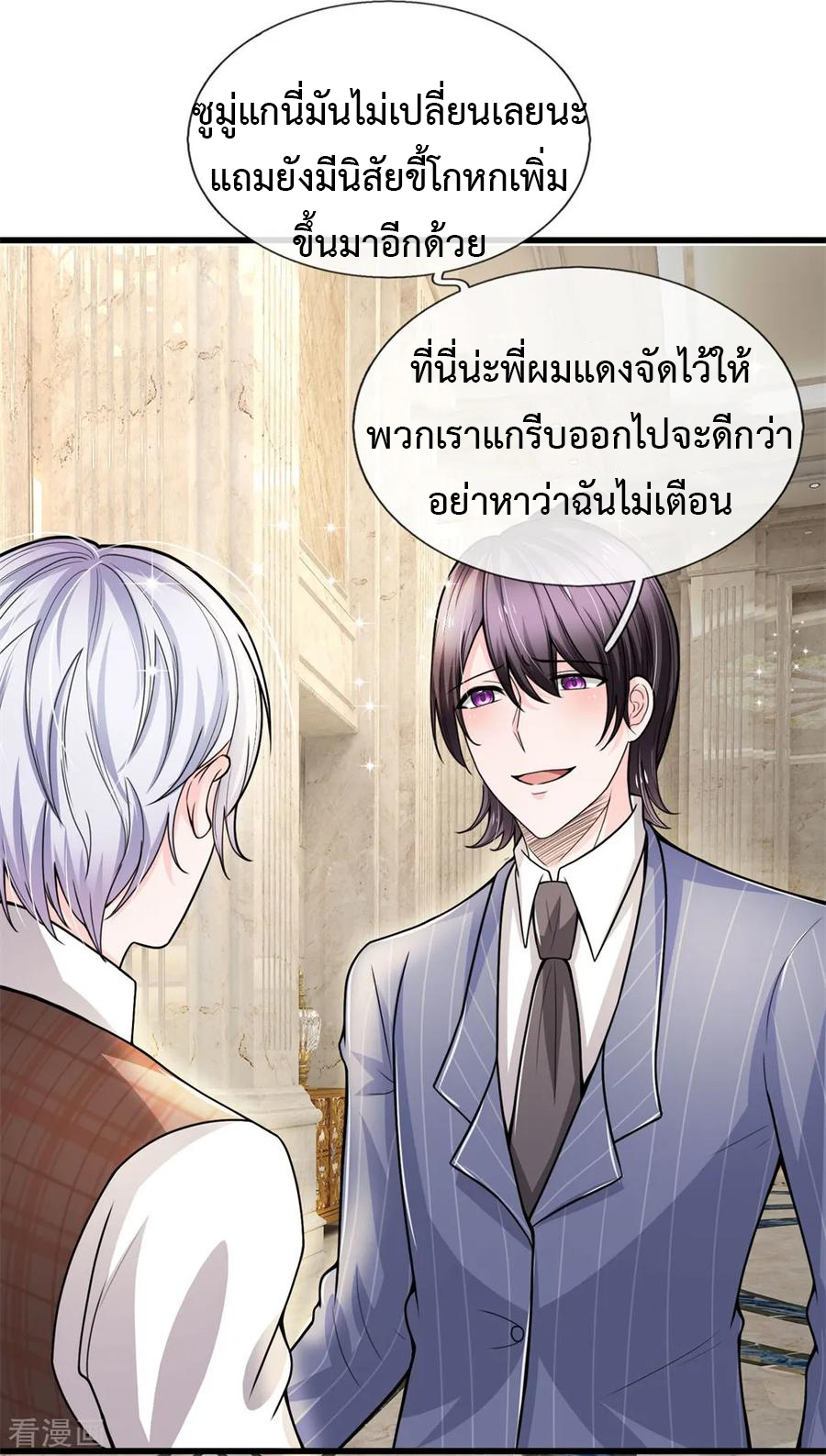 ยอดปรมาจารย์ล้างแค้น ตอนที่ 29 หน้า 7