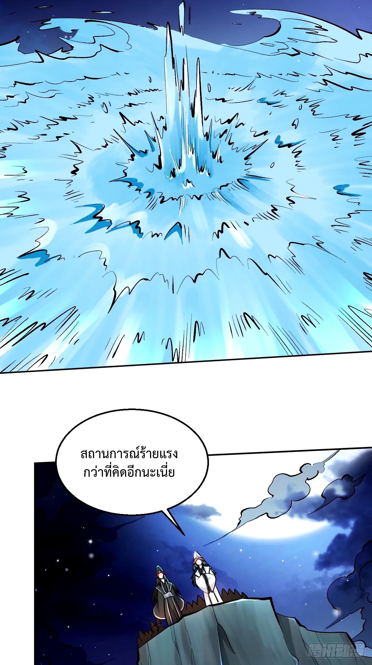กลายเป็นว่าข้าคือจอมยุทธ์ผู้ยิ่งใหญ่ ตอนที่ 246 หน้า 30