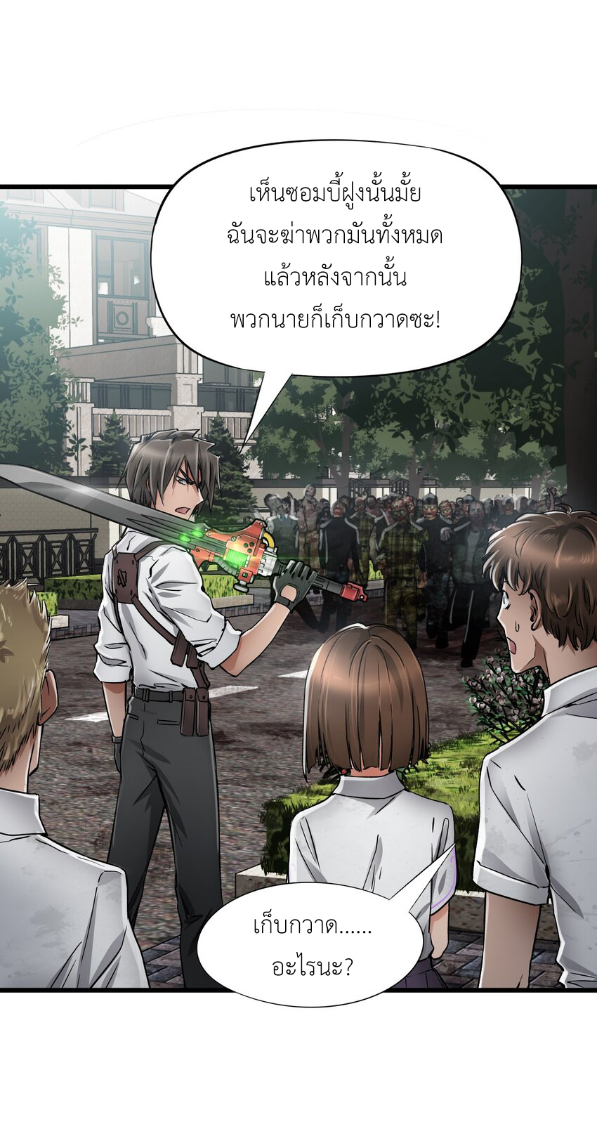 ช่างกล วันสิ้นโลก (Apocalypse Mechanic) ตอนที่ 20 หน้า 25