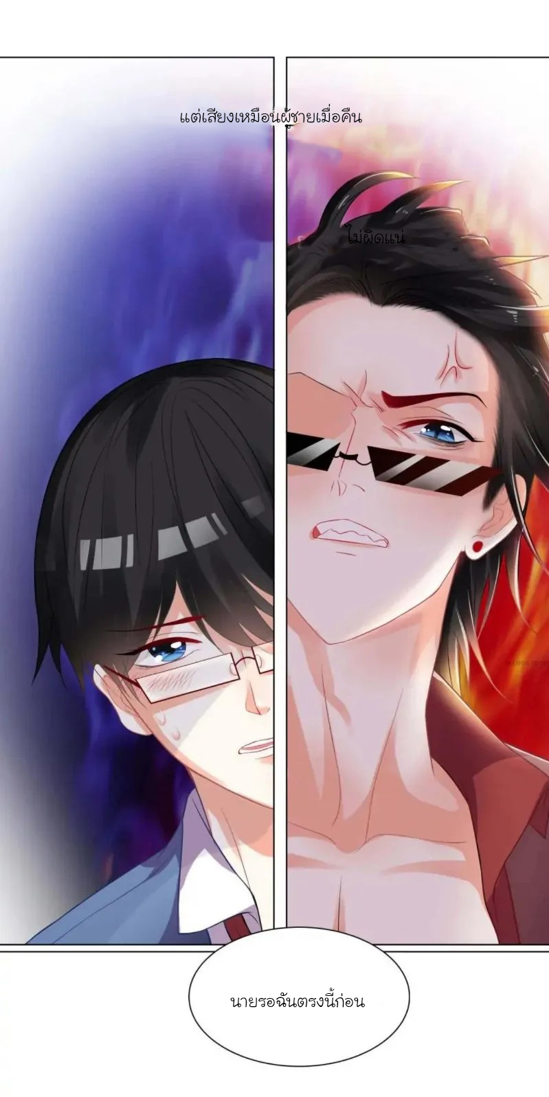 Dangerous Tutor at Night- คุณครูมาเฟีย ตอนที่ 1 หน้า 7