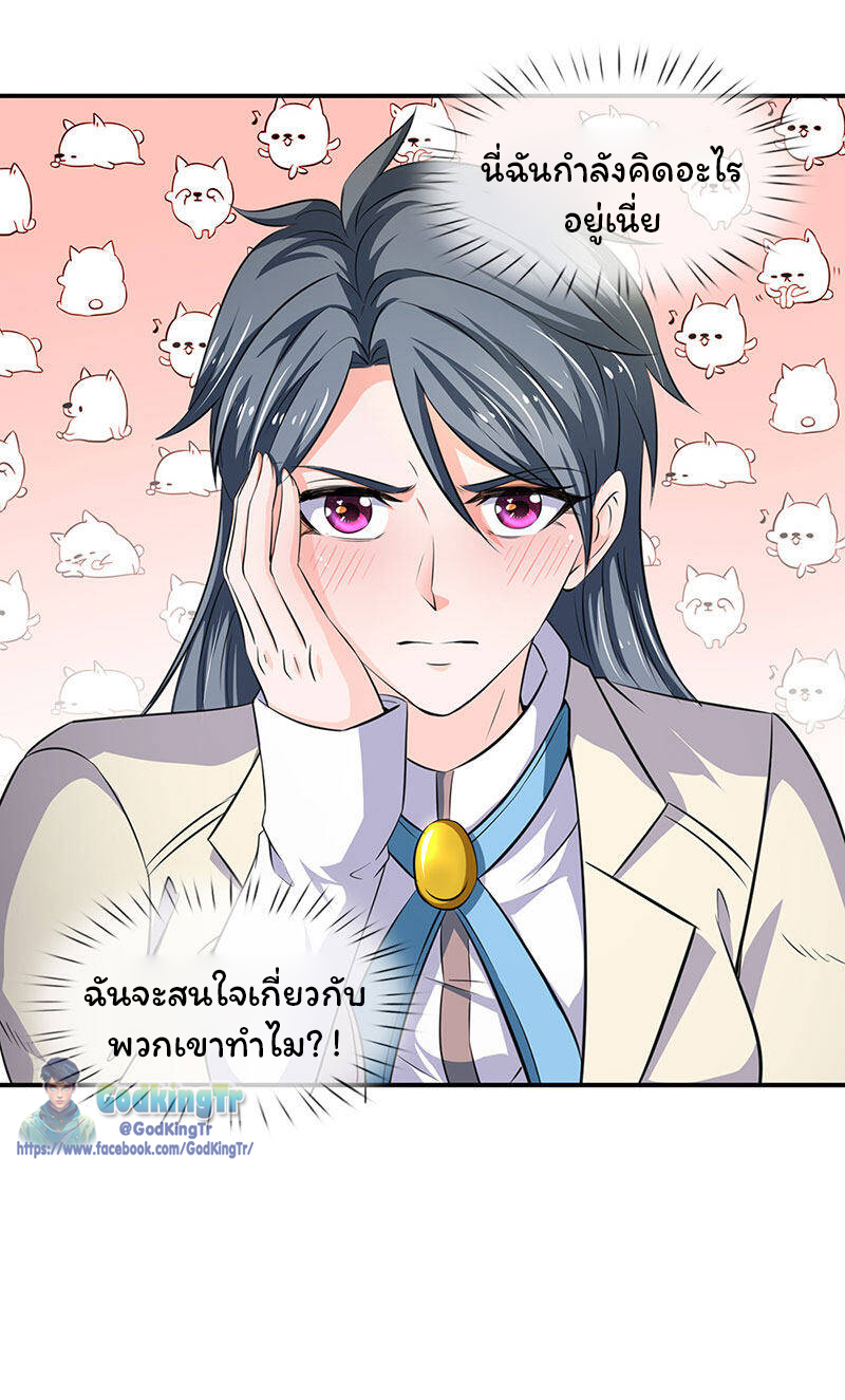 ราชาเทพนิรันดร์ (Eternal god king) ตอนที่ 163 หน้า 12
