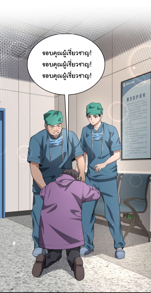 สุดยอดระบบของหมอหลิงหรัน ตอนที่ 204 หน้า 25