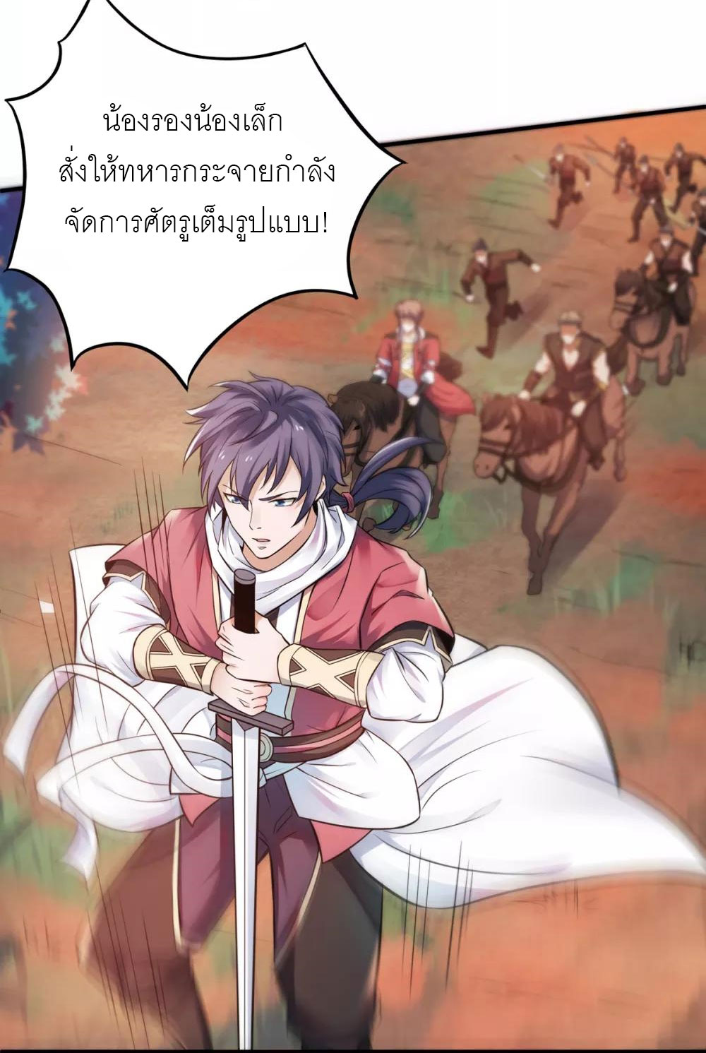 การกลับมาของจักรพรรดิปีศาจสูงสุด ตอนที่ 8 หน้า 12