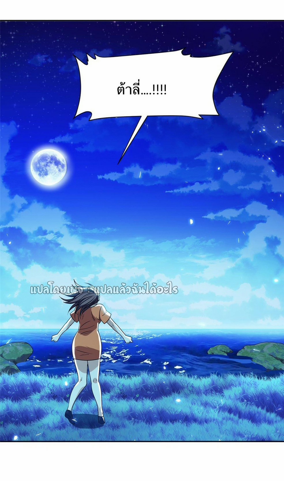 การเกิดใหม่ของพระเจ้ากับระบบผลาญเงินสุดกาว ตอนที่ 153 หน้า 20