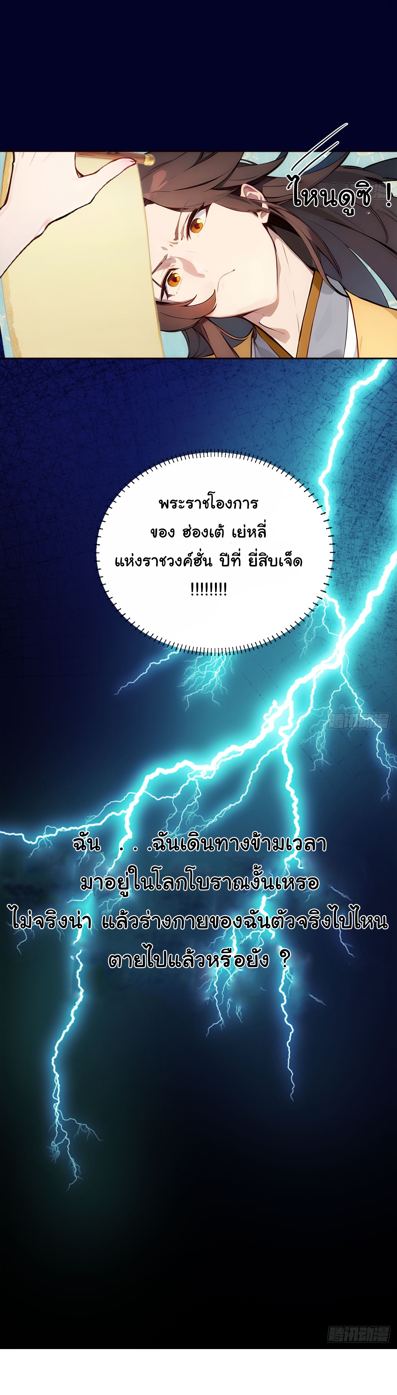กระจอกแล้วทำไมยังไงข้าก็เป็นฮ่องเต้ ตอนที่ 1 หน้า 6