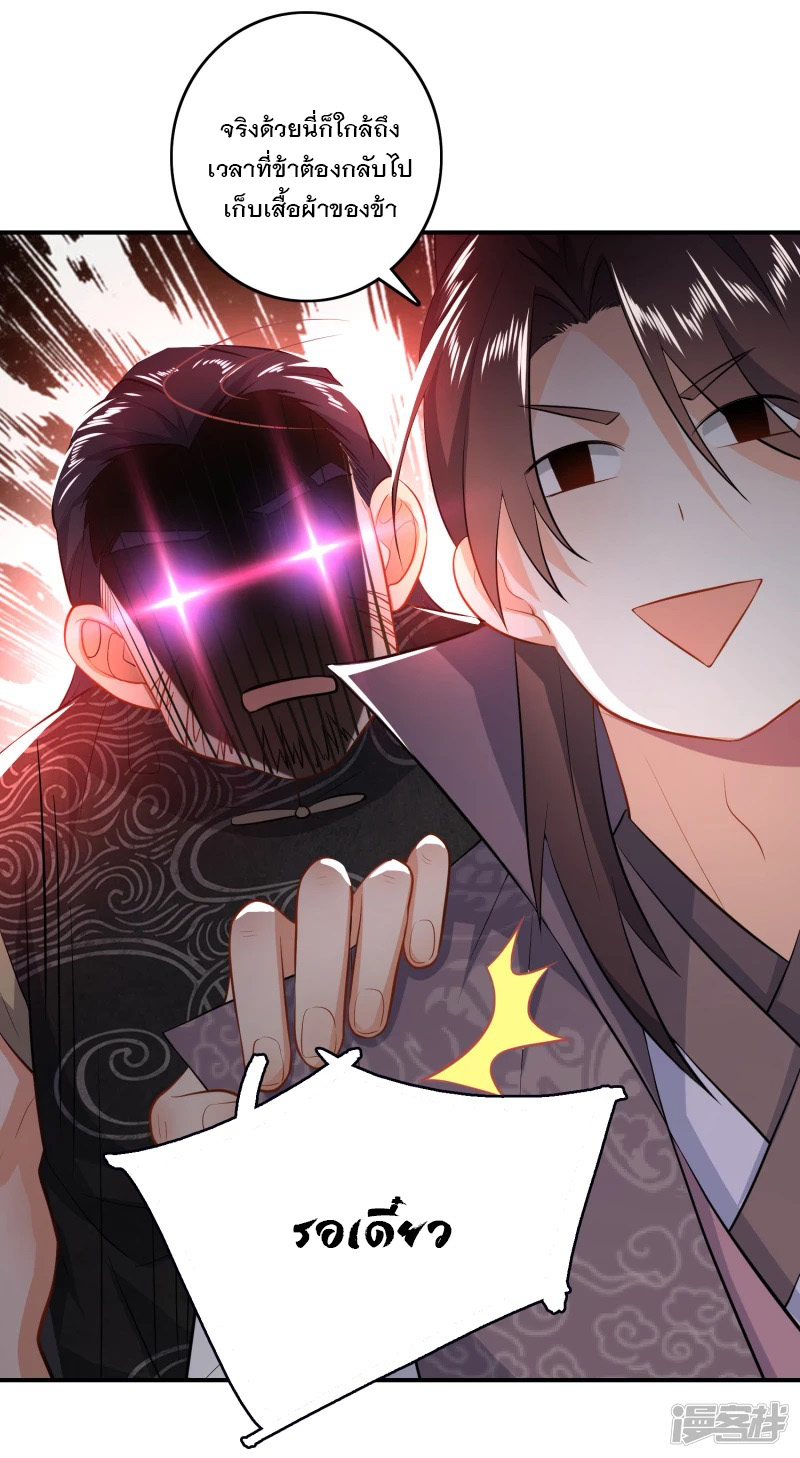 ลูกเขยที่แข็งแกร่งที่สุดในประวัติศาสตร์ ตอนที่ 7 หน้า 24