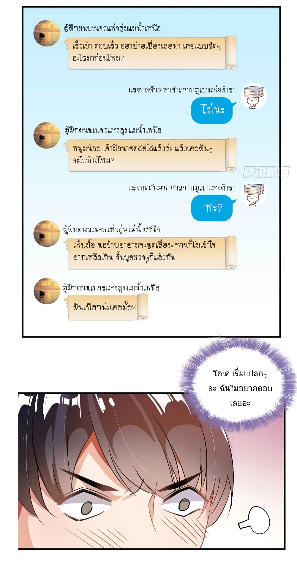 ปล่อยให้เทพเขาคุยกัน ตอนที่ 18 หน้า 20