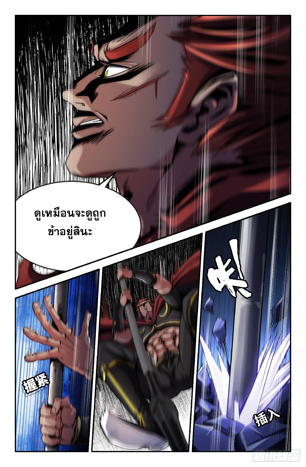 แกร่งสุดในปฐพี ตอนที่ 19 หน้า 3