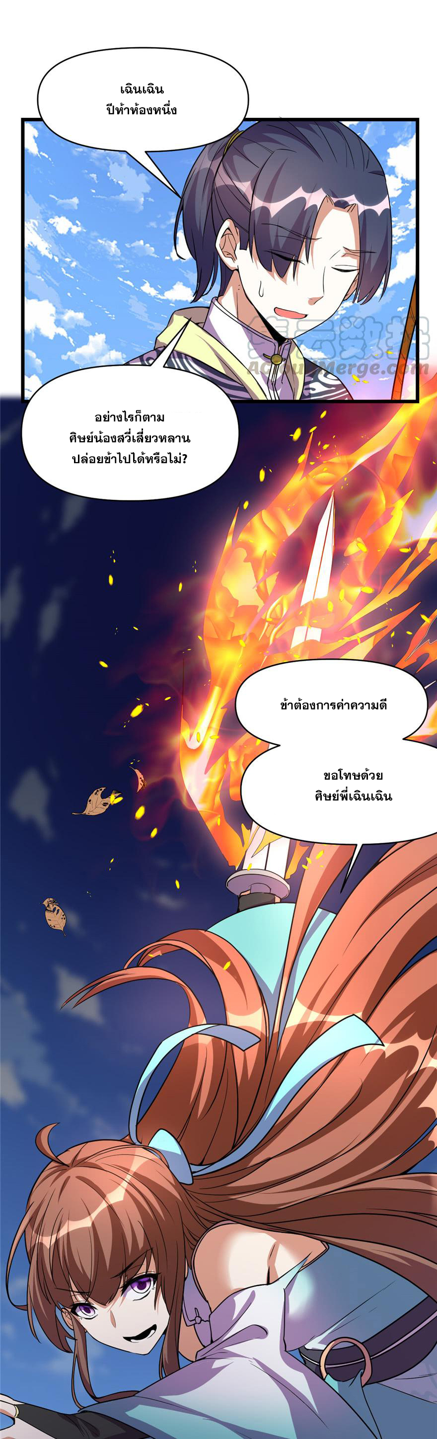 นี่น่ะหรือ....ระบบบำเพ็ญเซียน? ตอนที่ 24 หน้า 16