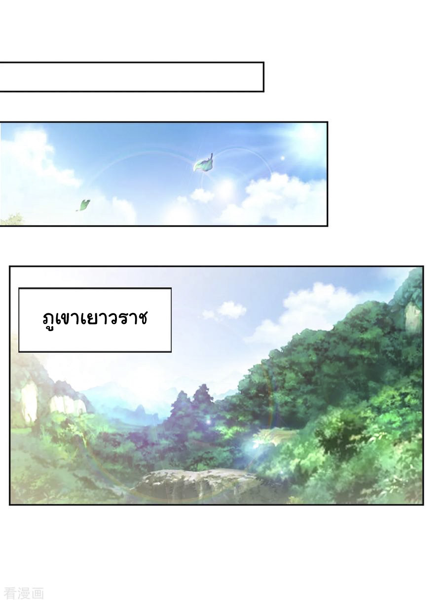 อาจารย์ของผม โคตรจะเทพ (My Master Is A God Of Cultivators) จบ ตอนที่ 6 หน้า 34
