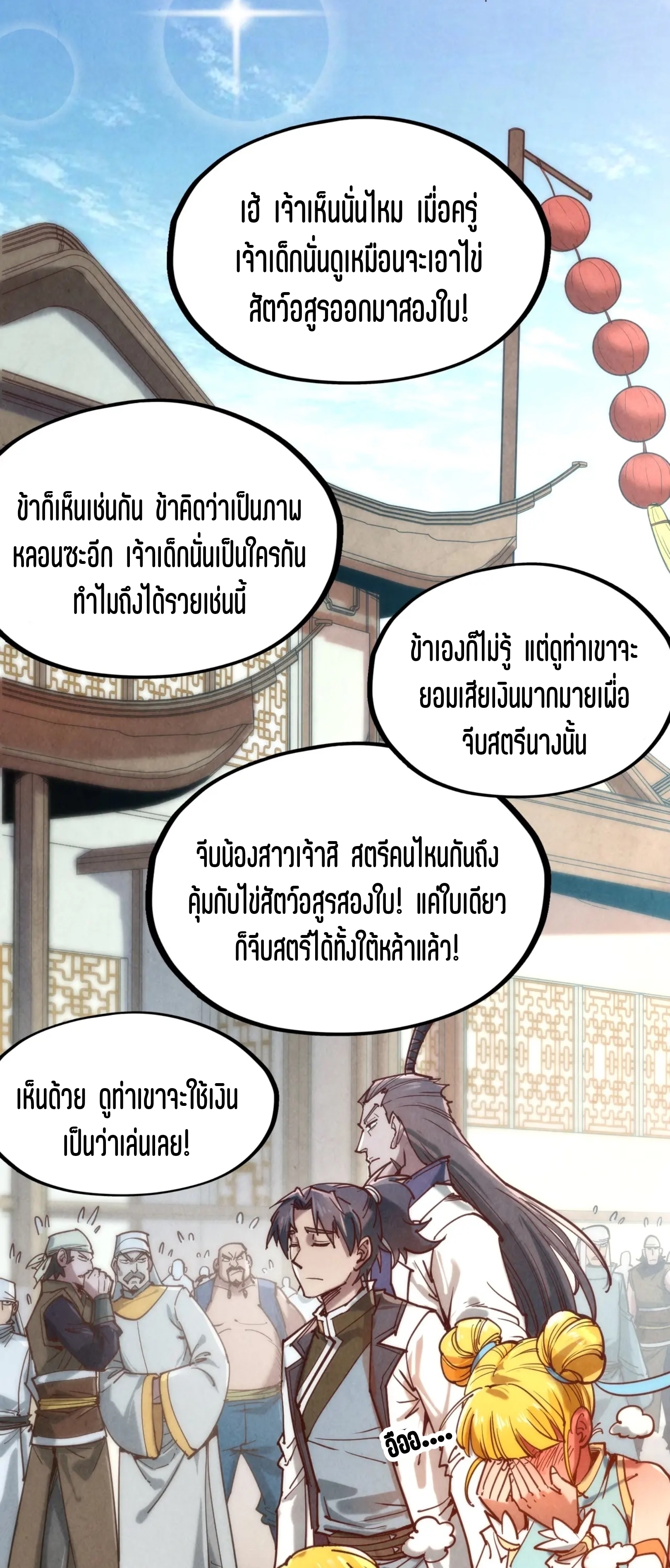 มหาเทพนิรันดร์กาล ตอนที่ 32 หน้า 25