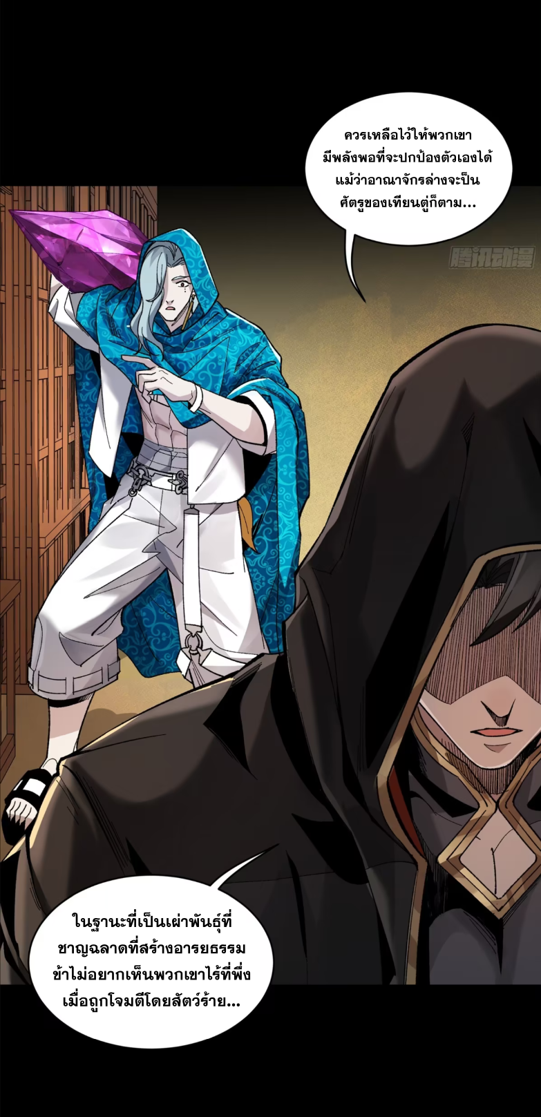 Legend of Star Genera ชนจีน ตอนที่ 163 หน้า 32