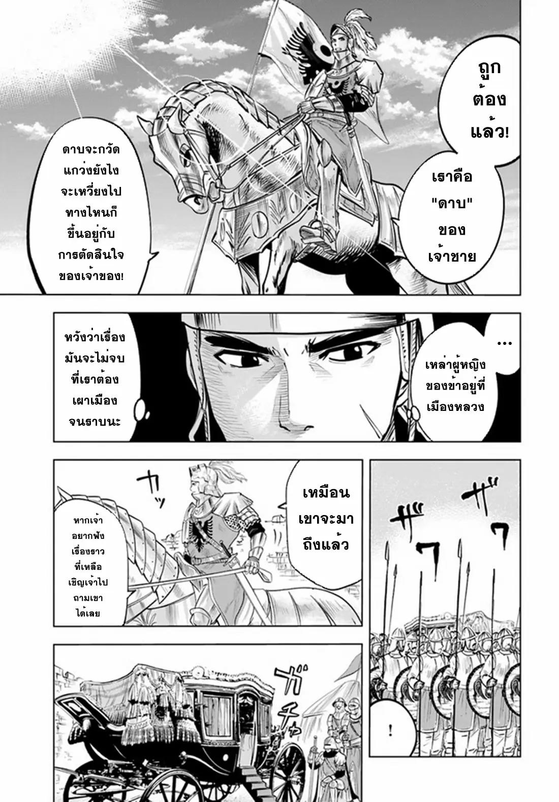 Road to the Kingdom Slave Swordsman the Rise of Heroes ตอนที่ 34 หน้า 33