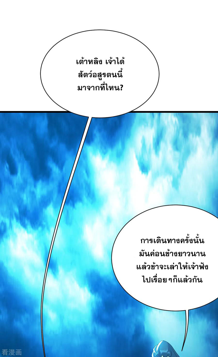 เทพอสูรสยบฟ้า ตอนที่ 166 หน้า 17