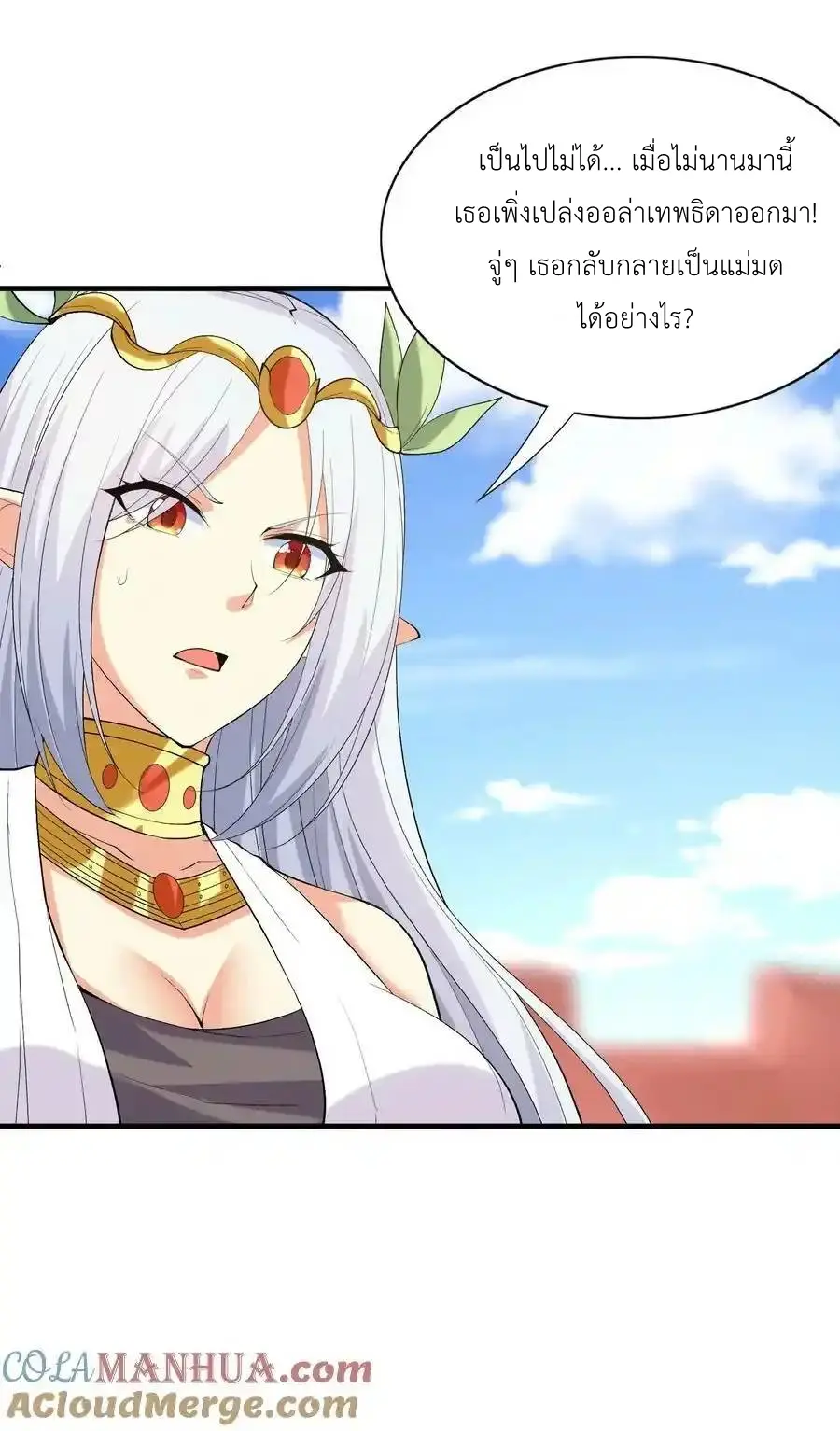 My Harem Is Entirely Female Demon Villains ตอนที่ 109 หน้า 31