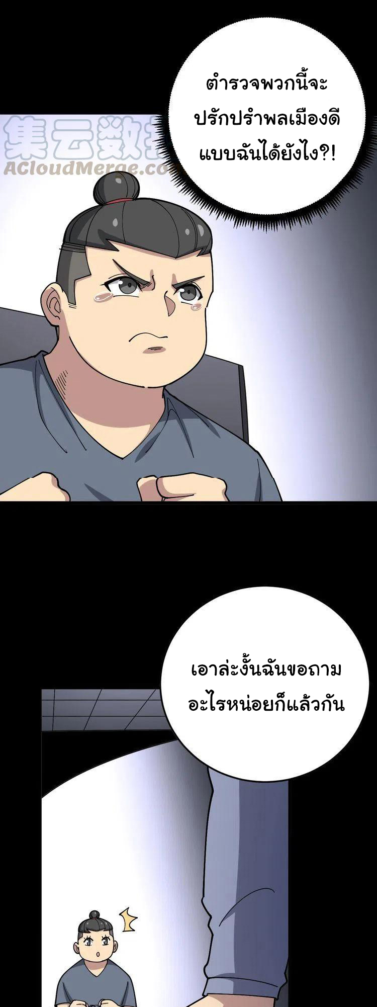 Bad Hand Witch Doctor สุดยอดพ่อมดหมอผี ตอนที่ 55 หน้า 21