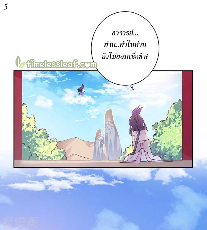 Above All Gods เทพยุทธเหนือเทวะ ตอนที่ 12 หน้า 5