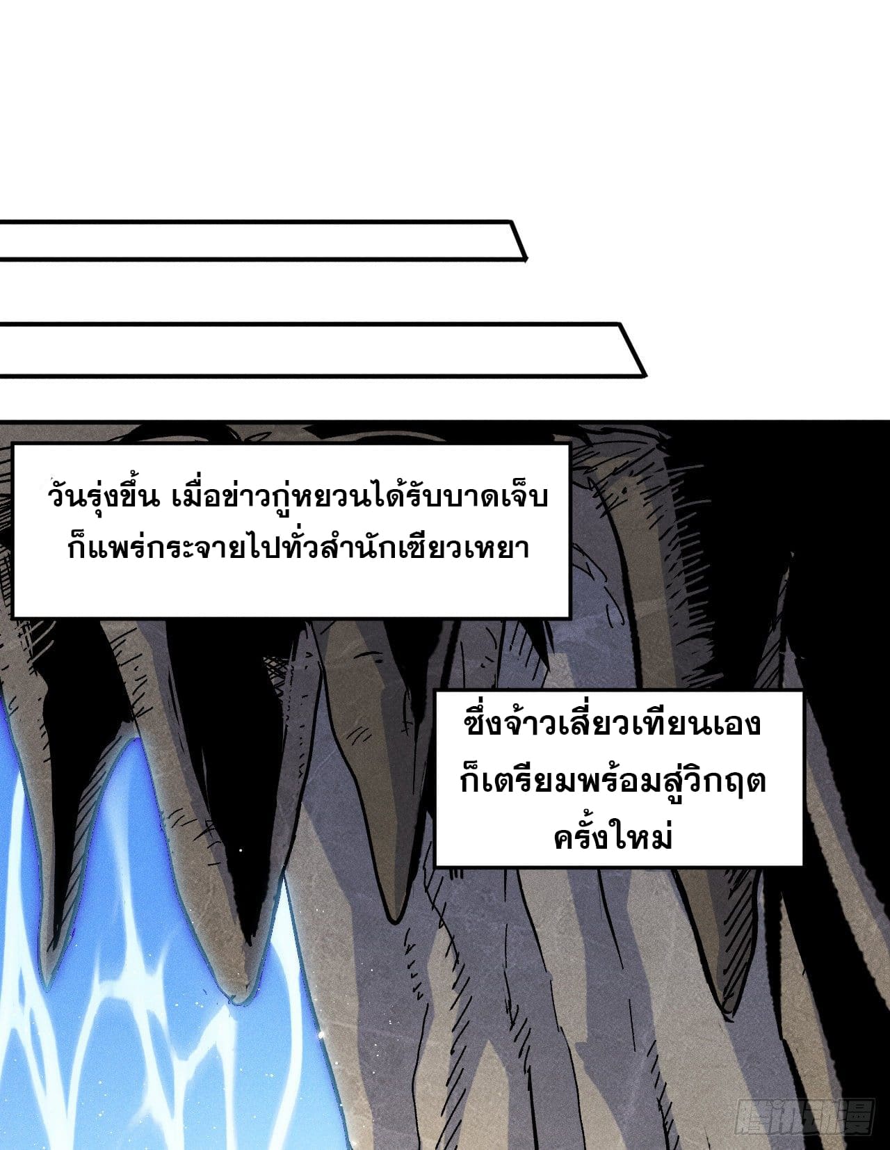 ตูข้านี่แหละเทพ (ทันจีน) ตอนที่ 65 หน้า 31