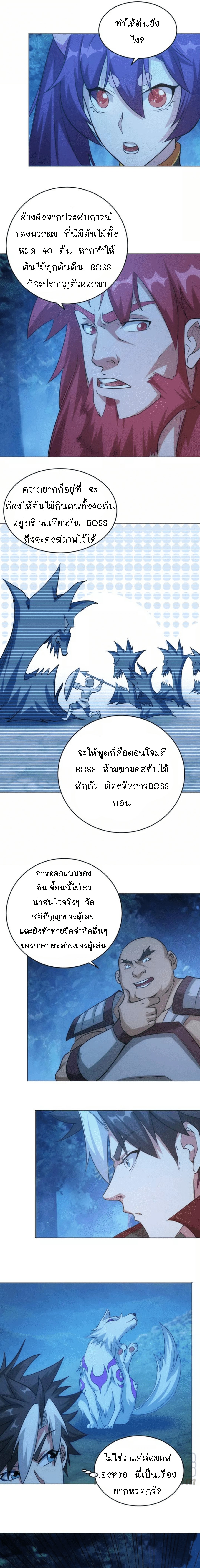 [ชนจีน] เมื่อผมต้องเติมเกม 30,000 ล้านดอลลาร์ ตอนที่ 102 หน้า 6