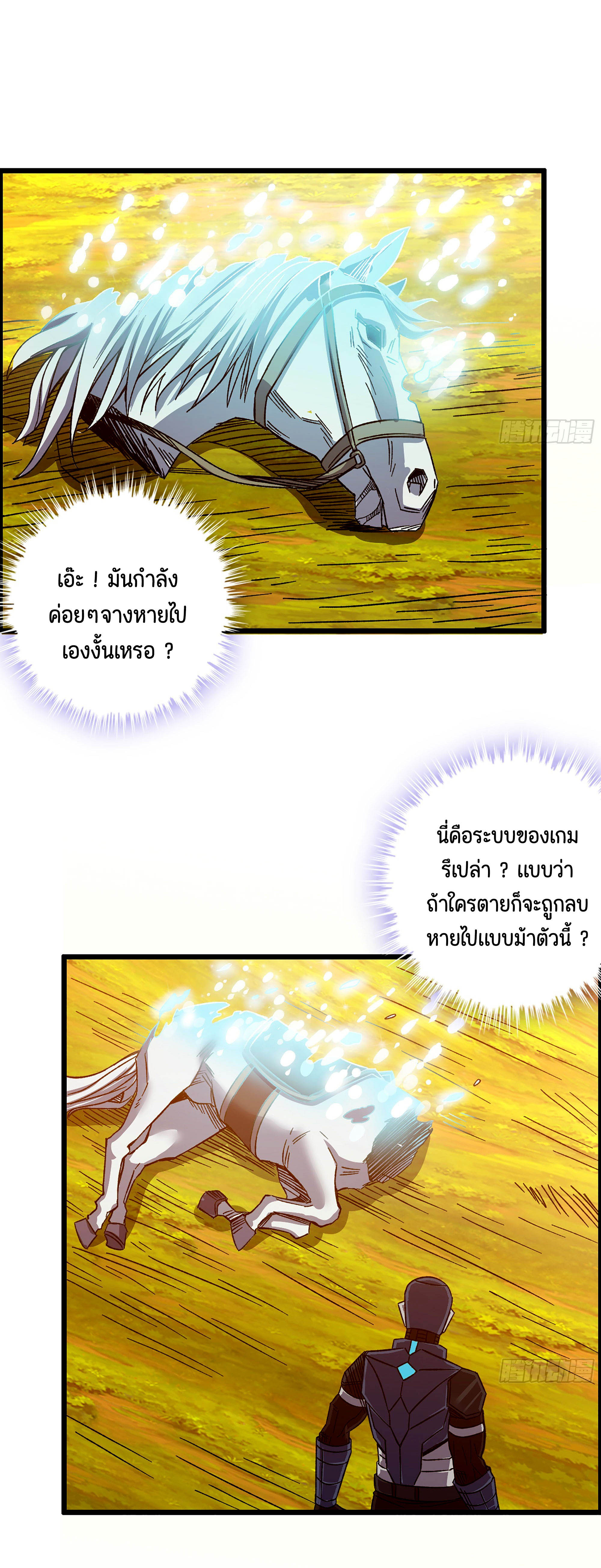 หนึ่งมือข้าบัญชาเกมพลิกจักรวาล (I Dominate the Game) ตอนที่ 5 หน้า 7