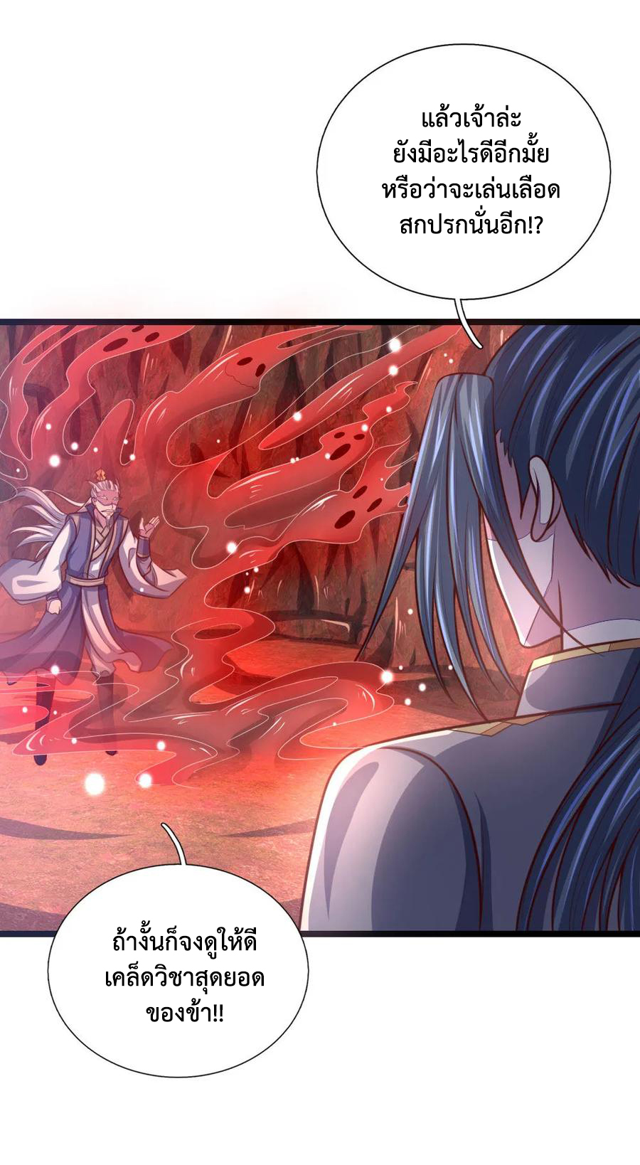 |.ตำนานราชันย์เทพสวรรค์ ตอนที่ 140 หน้า 17