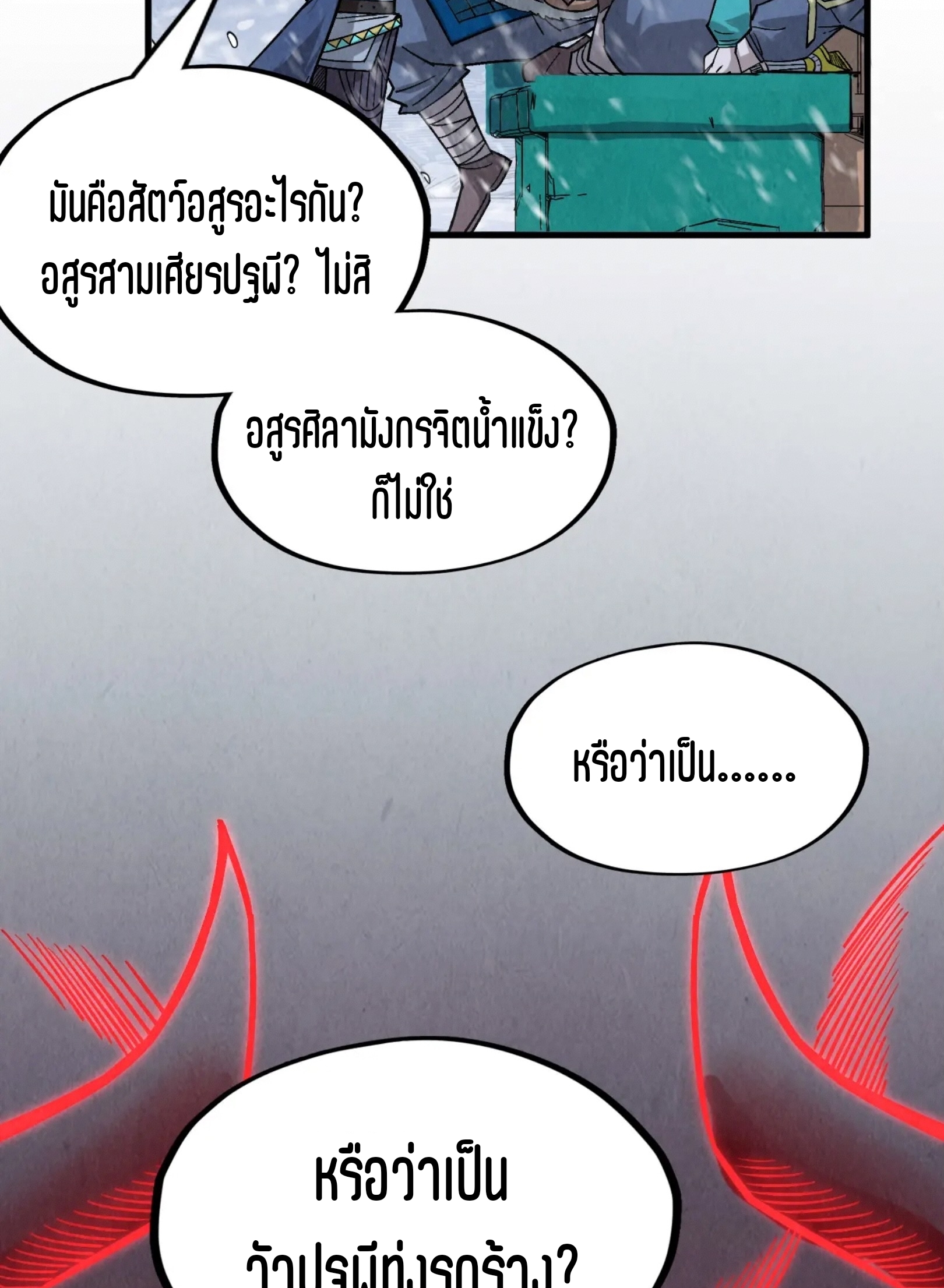 มหาเทพนิรันดร์กาล ตอนที่ 201 หน้า 59