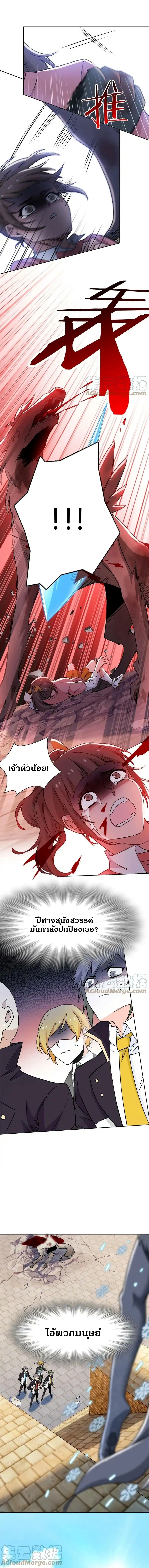 ชายผู้แข็งแกร่งที่ออกมาจากโรงพยาบาลจิตเวช ตอนที่ 97 หน้า 5