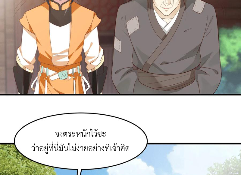 Chaos Alchemist (วิบัติการณ์เทพเซียนโอสถ) ตอนที่ 69 หน้า 49