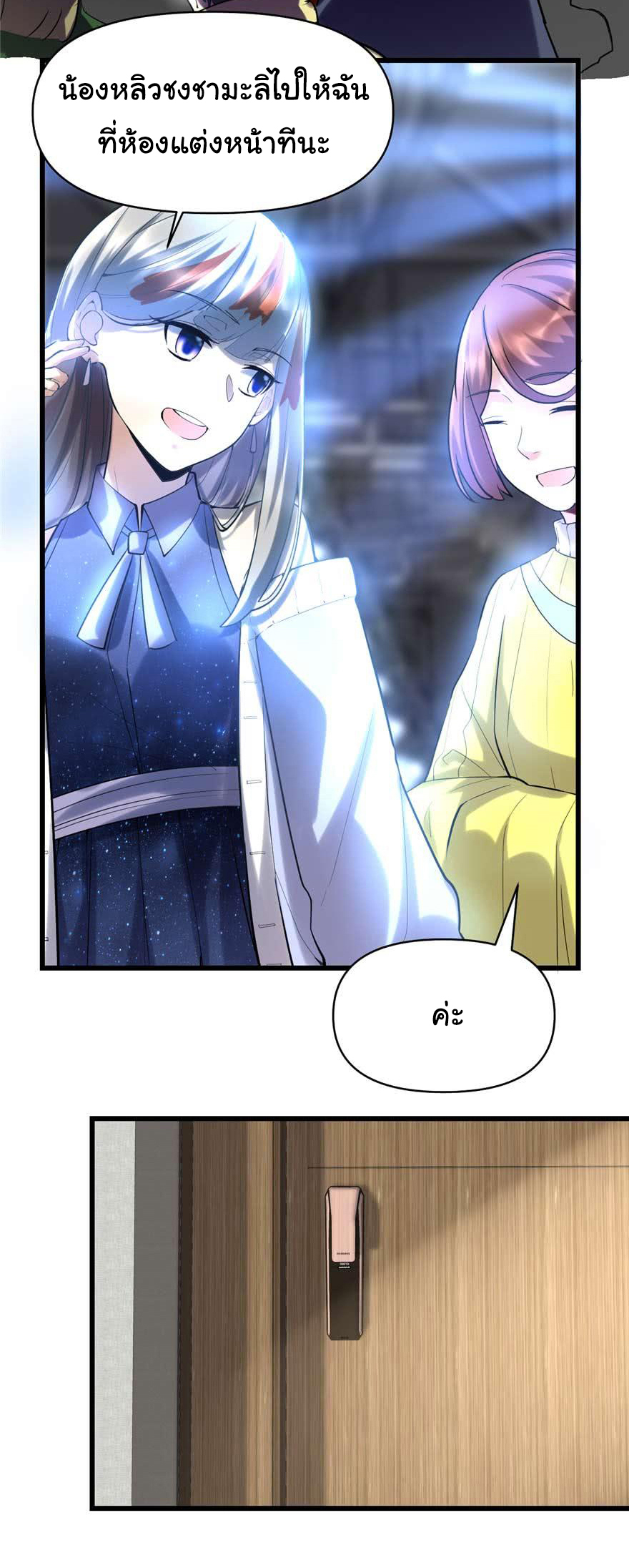 I might be a fake fairy ตอนที่ 48 หน้า 15