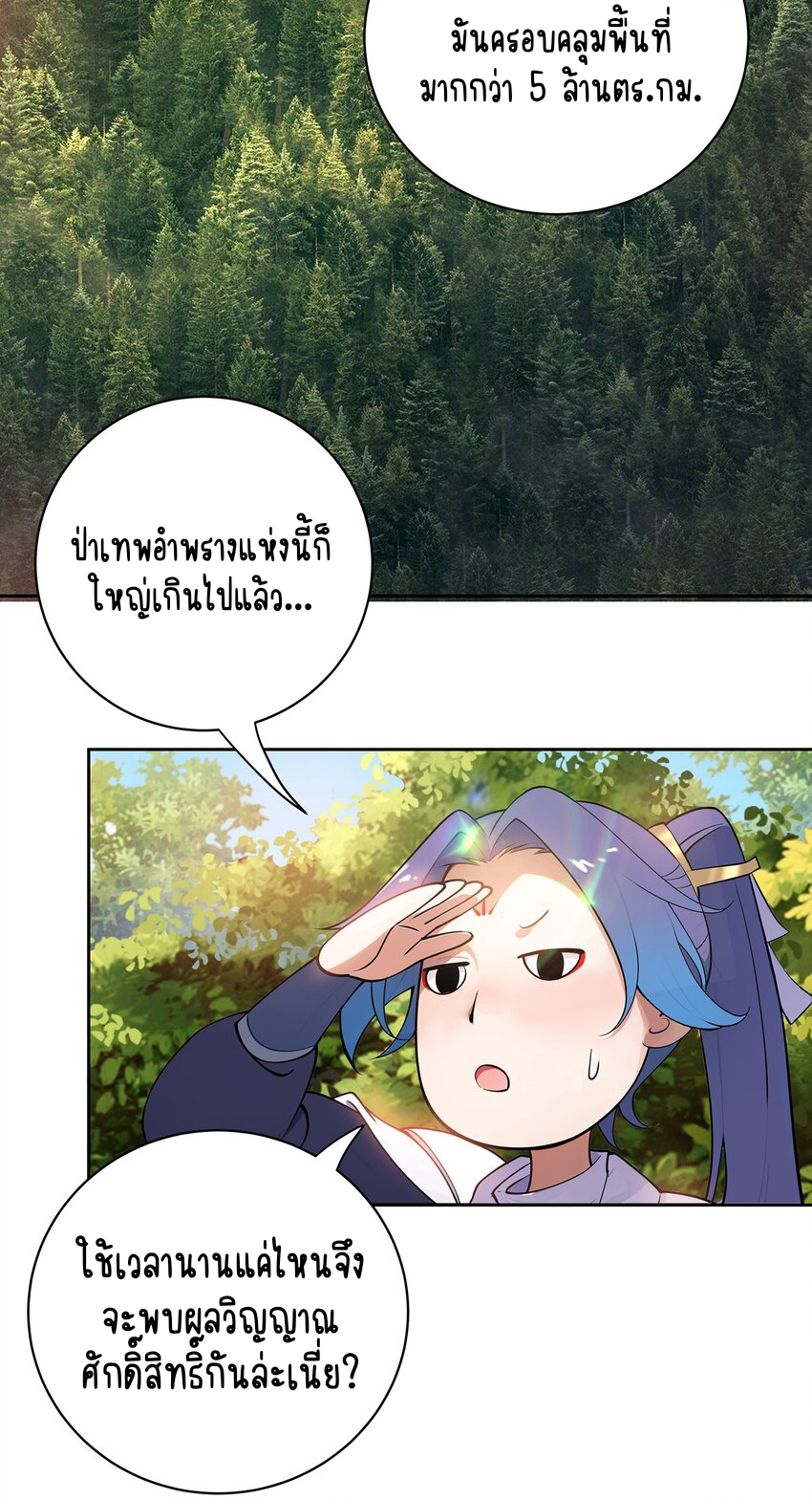 ตัวแปรจุติ ตอนที่ 39 หน้า 3