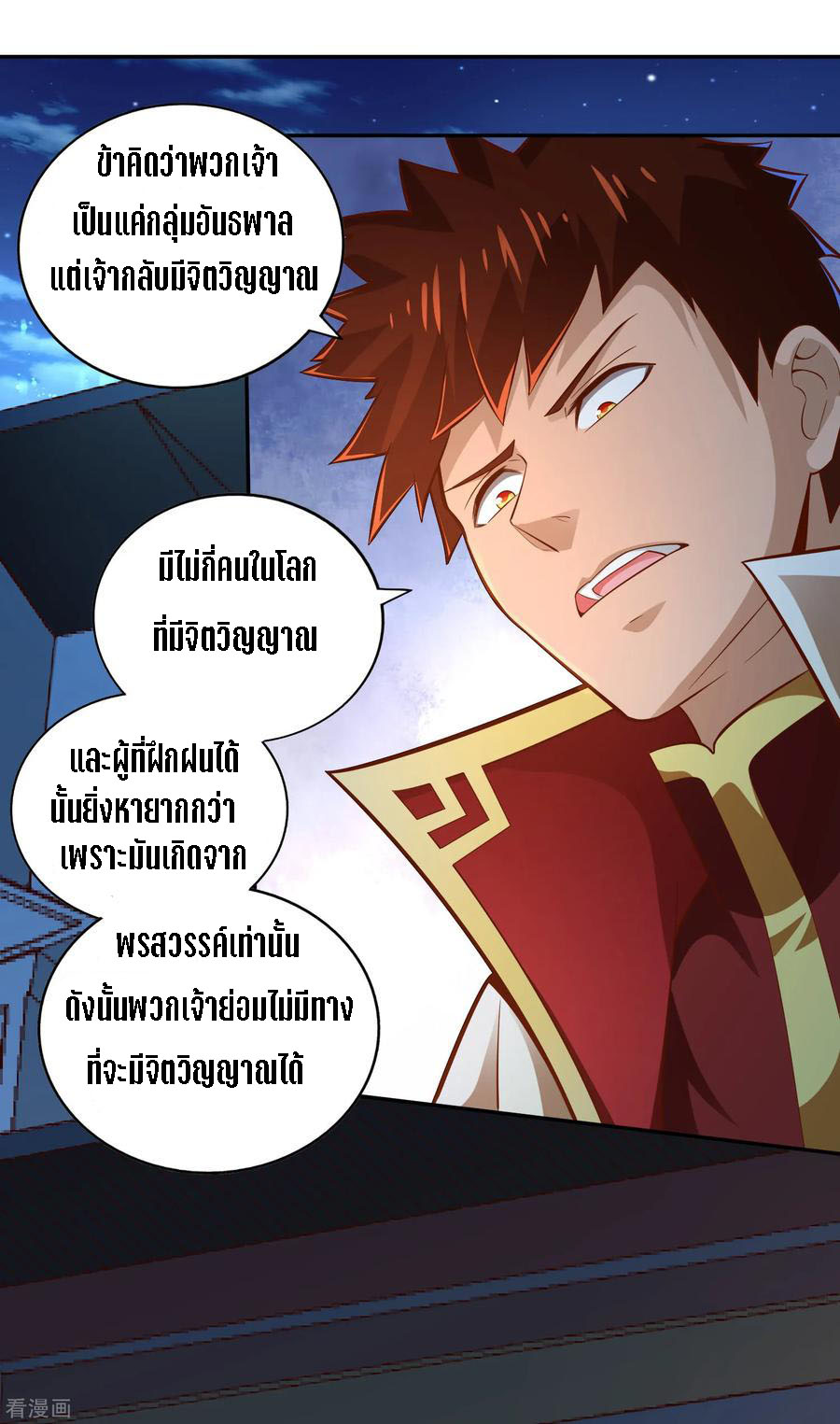 Wu Ling Sword Master ตอนที่ 47 หน้า 22