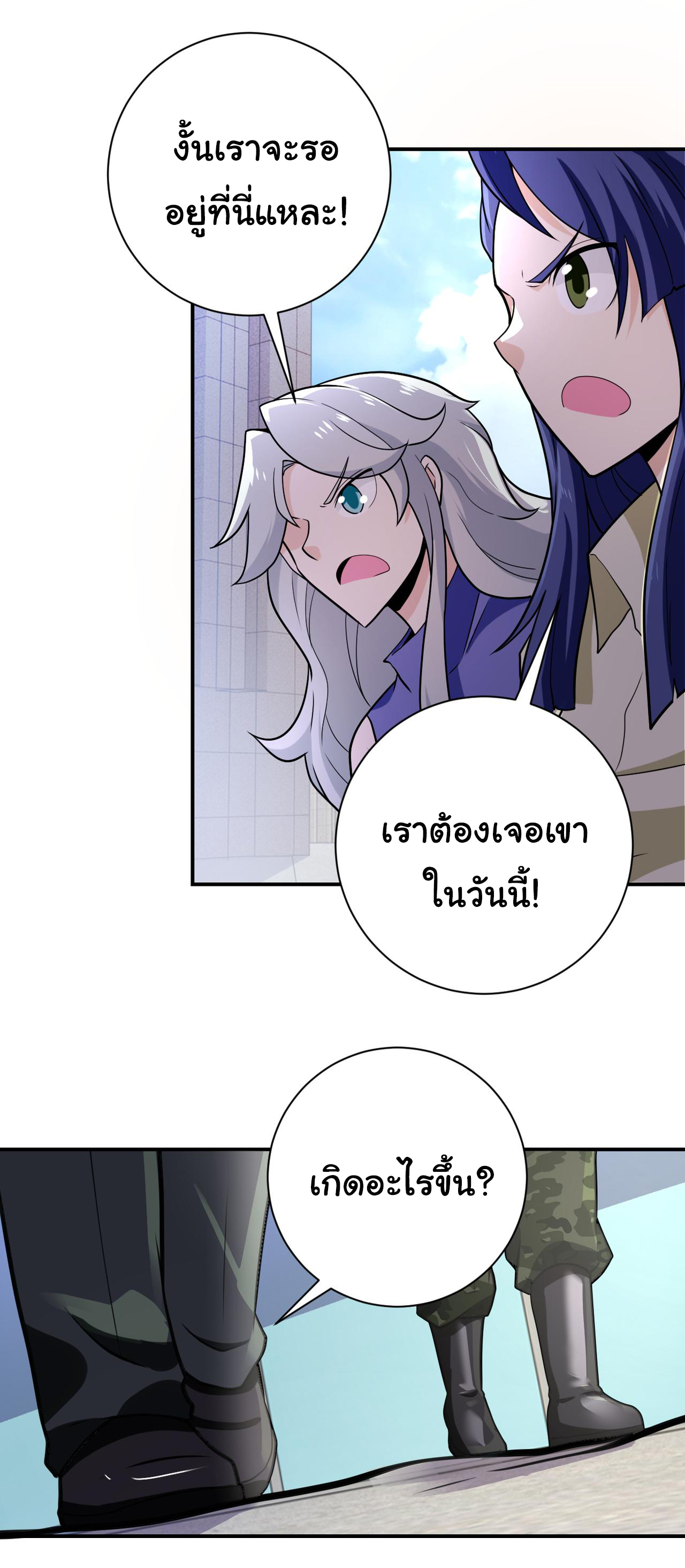 Apocalyptic Super System ตอนที่ 298 หน้า 18