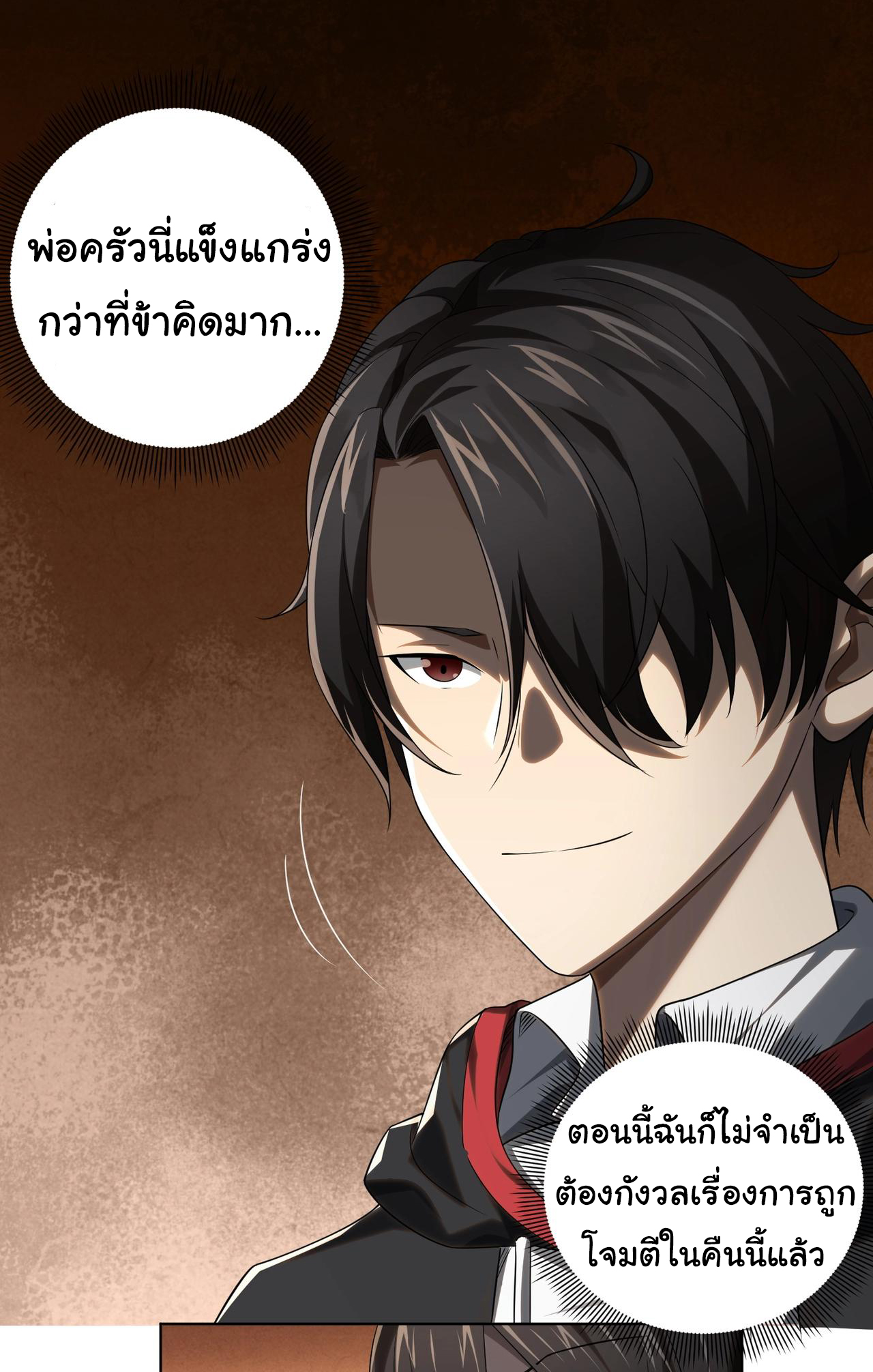 Start with trillions of coins ตอนที่ 7 หน้า 8