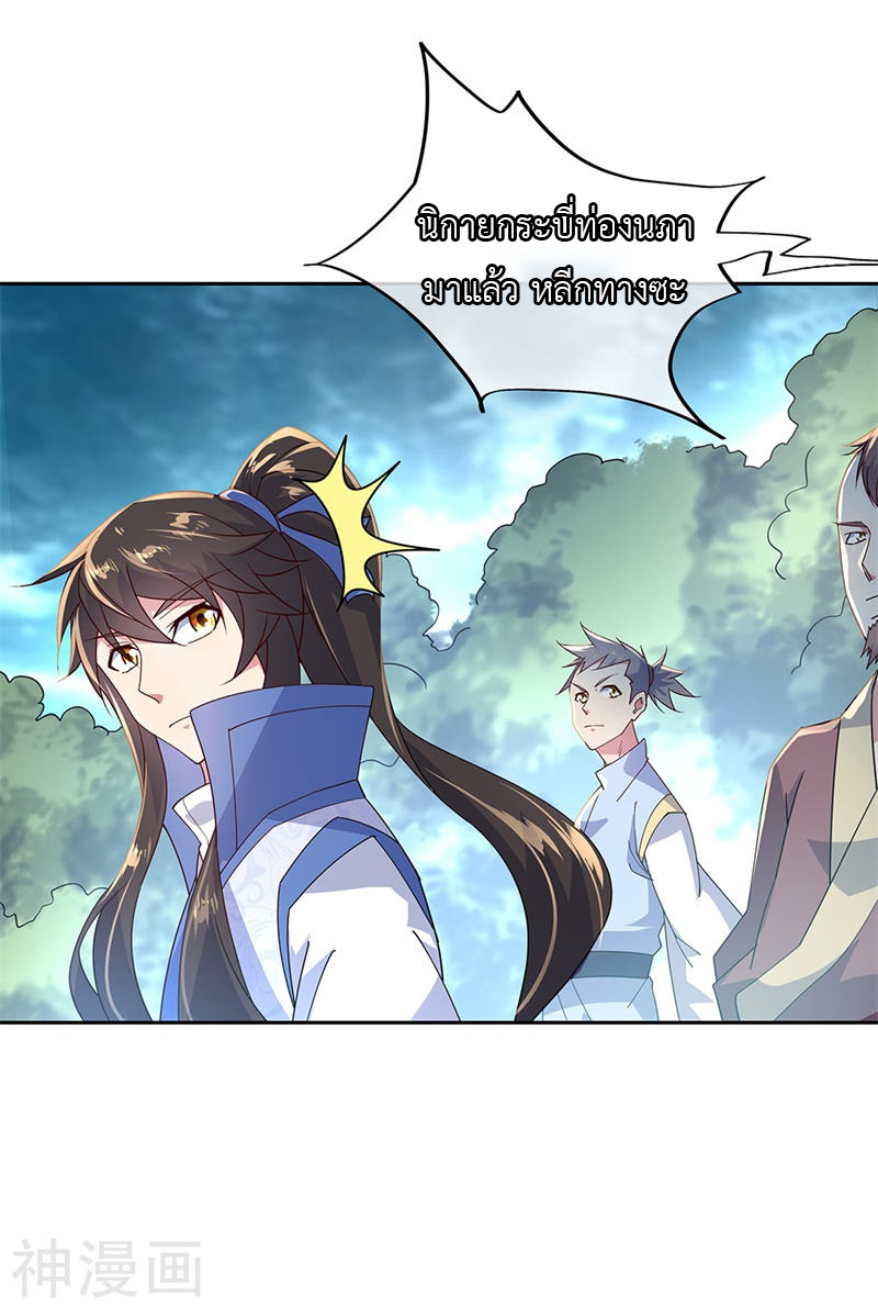 peerless battle spirit ตอนที่ 140 หน้า 4