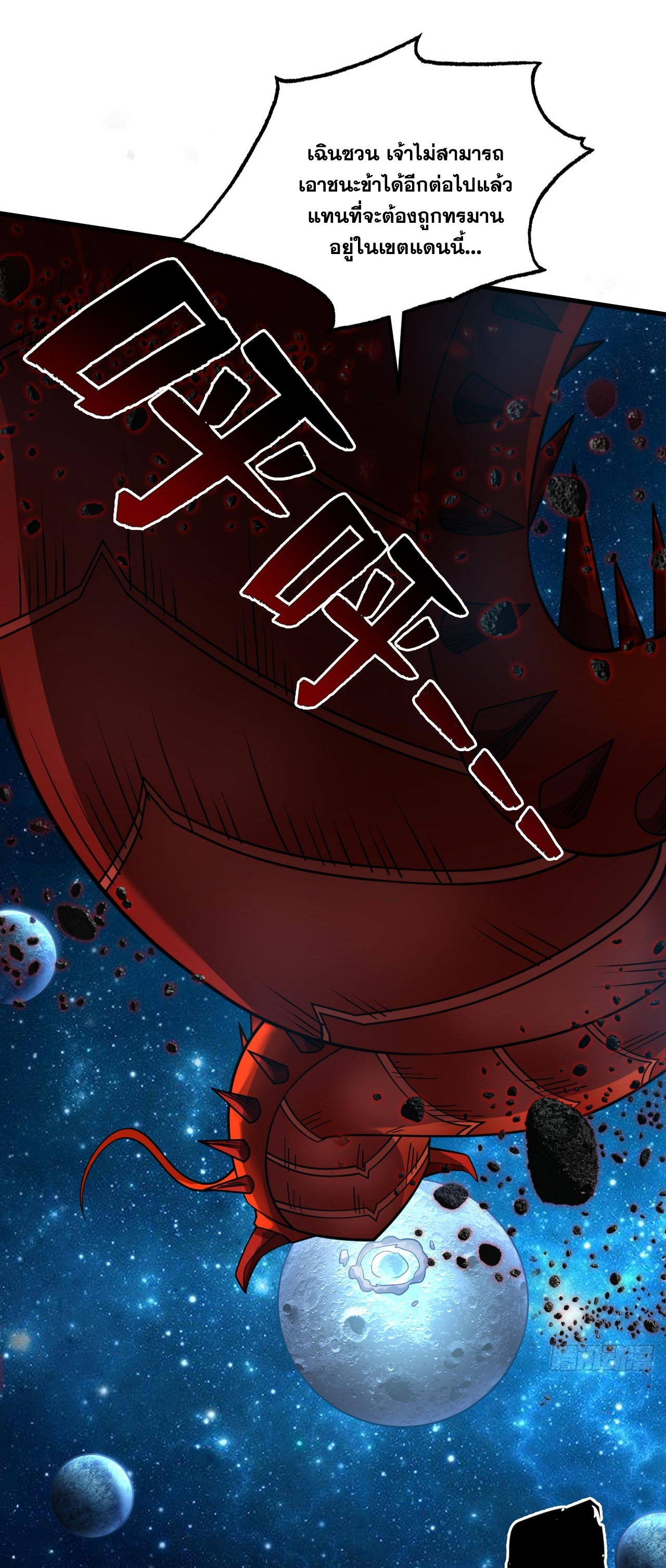 ข้าอยู่อย่างสันโดษมากว่า 100,000 ปี (ทันจีน) ตอนที่ 70 หน้า 13