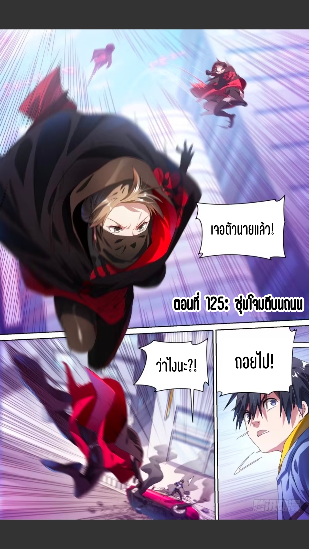 สุดยอดจ้าวจิตวิญญาณ ตอนที่ 126 หน้า 2