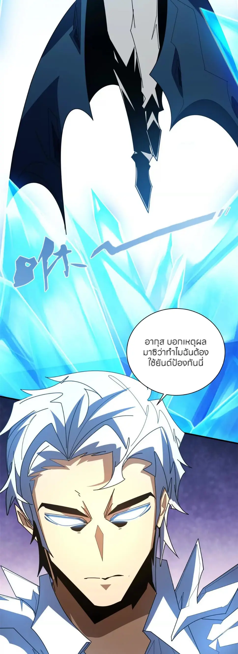 ระบบเติมเงิน คืนให้พิเศษกับตอนตาย ตอนที่ 39 หน้า 2