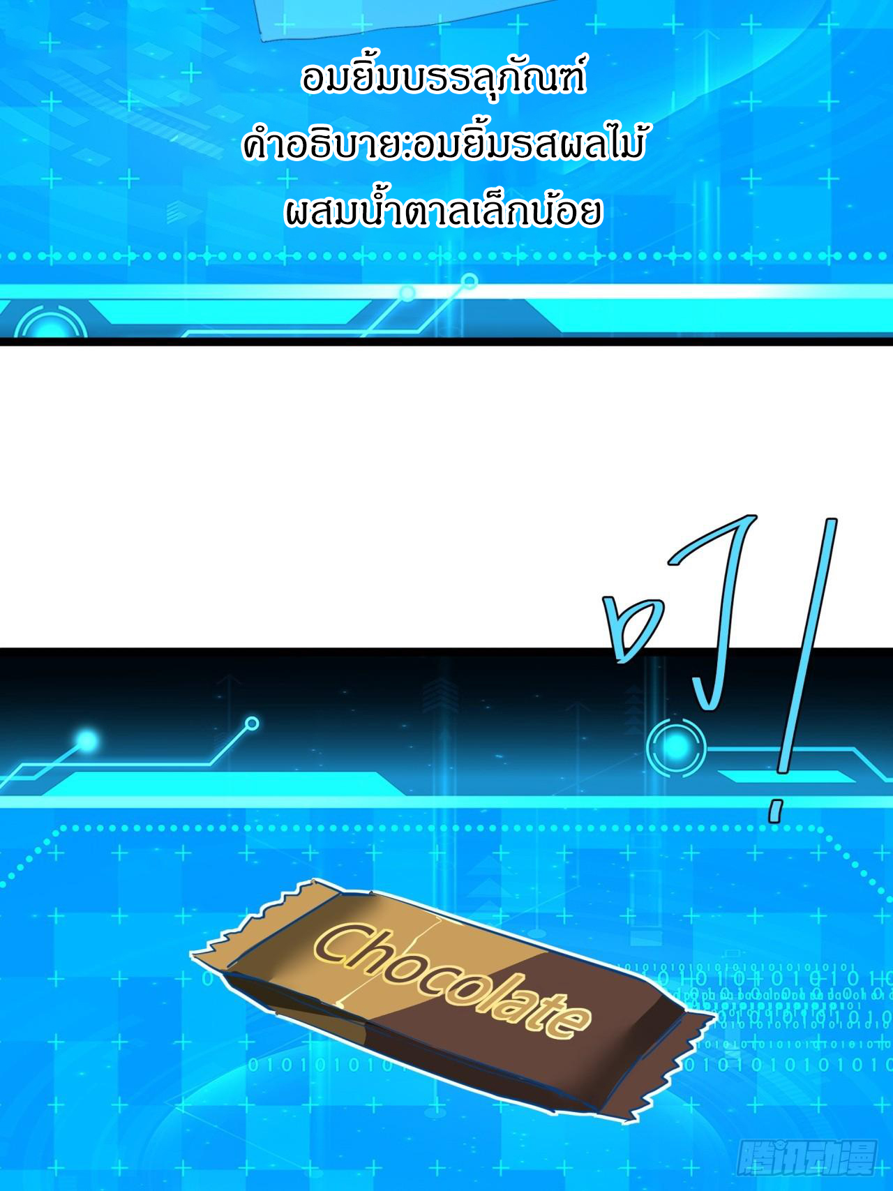 ผมโหดที่สุดในเกมนี้นะครับ ตอนที่ 17 หน้า 39