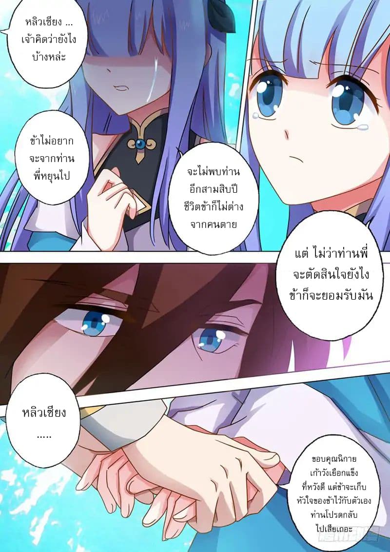 ดาบวิญญาณราชัน spirit sword sovereign ตอนที่ 46 หน้า 10