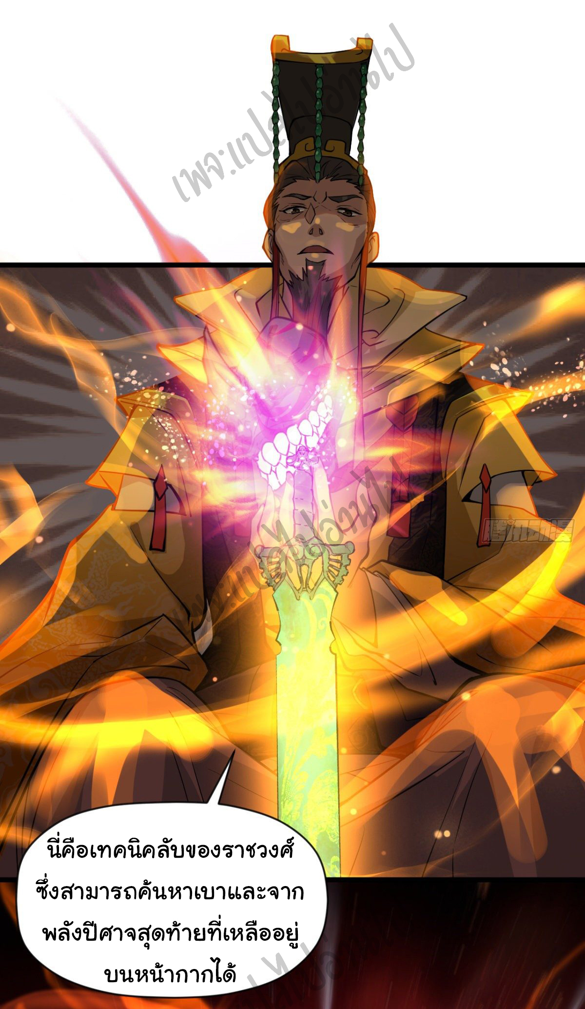 Junior Brother Demon Sovereign is too devoted ตอนที่ 47 หน้า 18