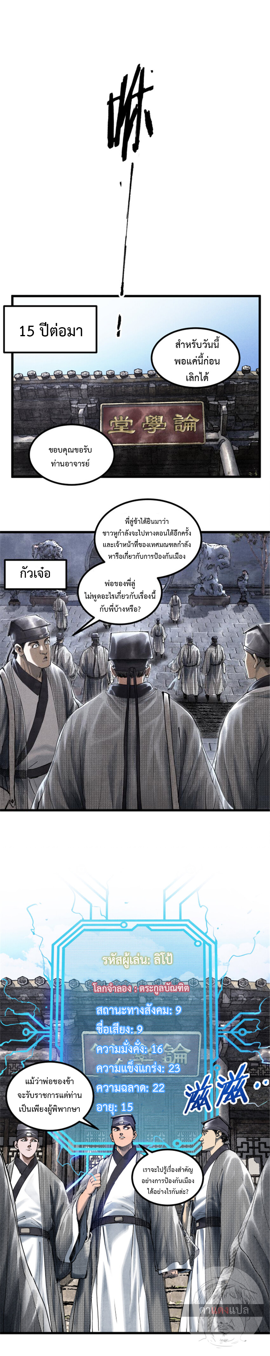 Lu Bu’s life story ตอนที่ 47 หน้า 6