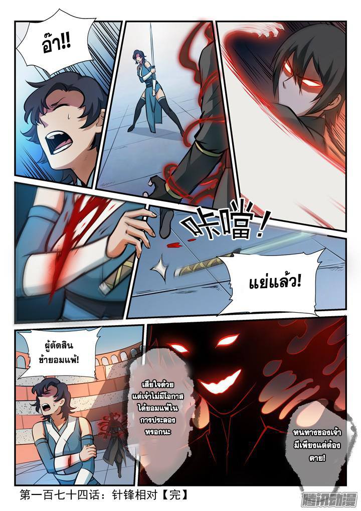 Apotheosis – การยกระดับสู่สถานะของพระเจ้า ตอนที่ 176 หน้า 16