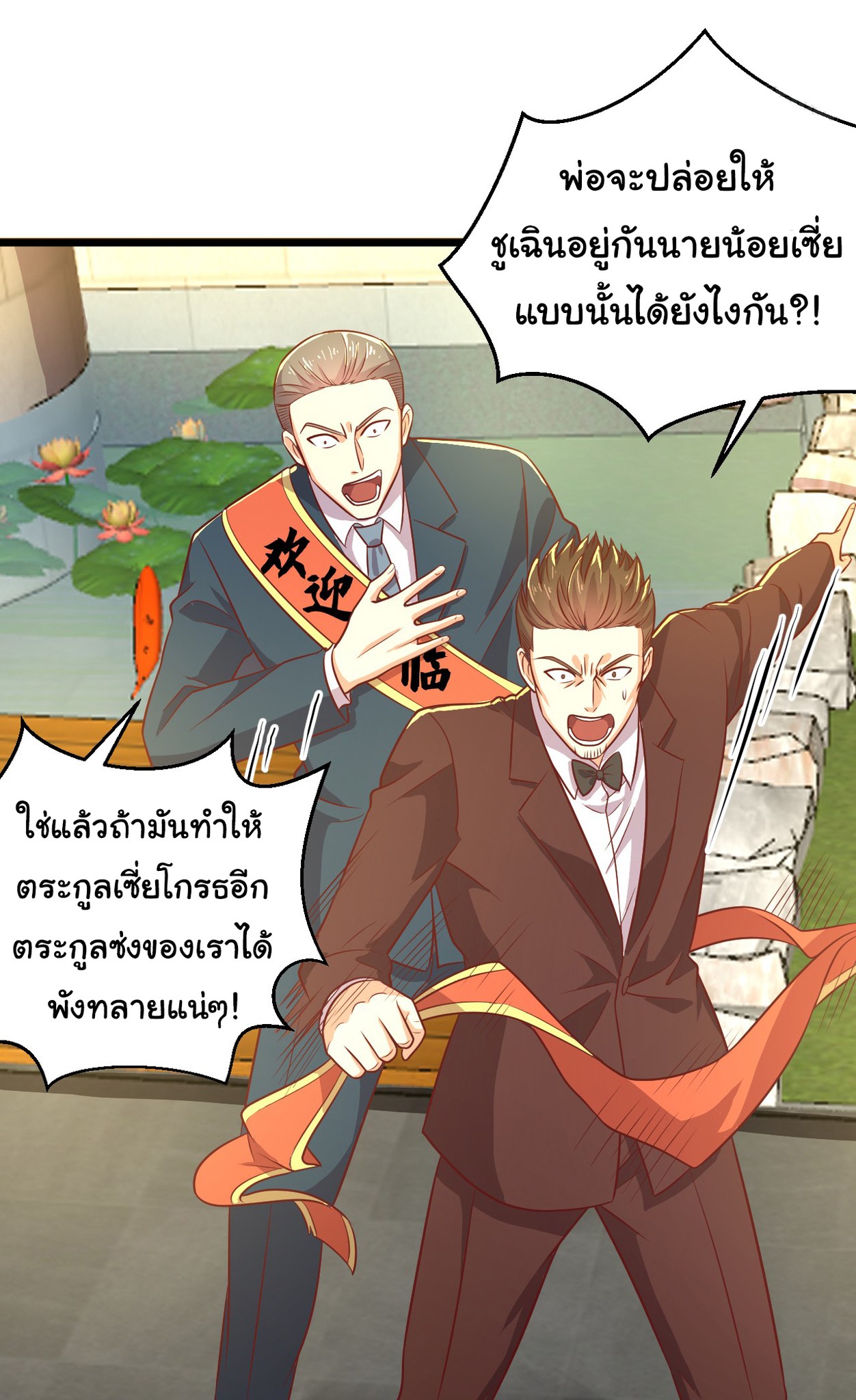 Chu Chen, the trash son-in-law ตอนที่ 14 หน้า 27