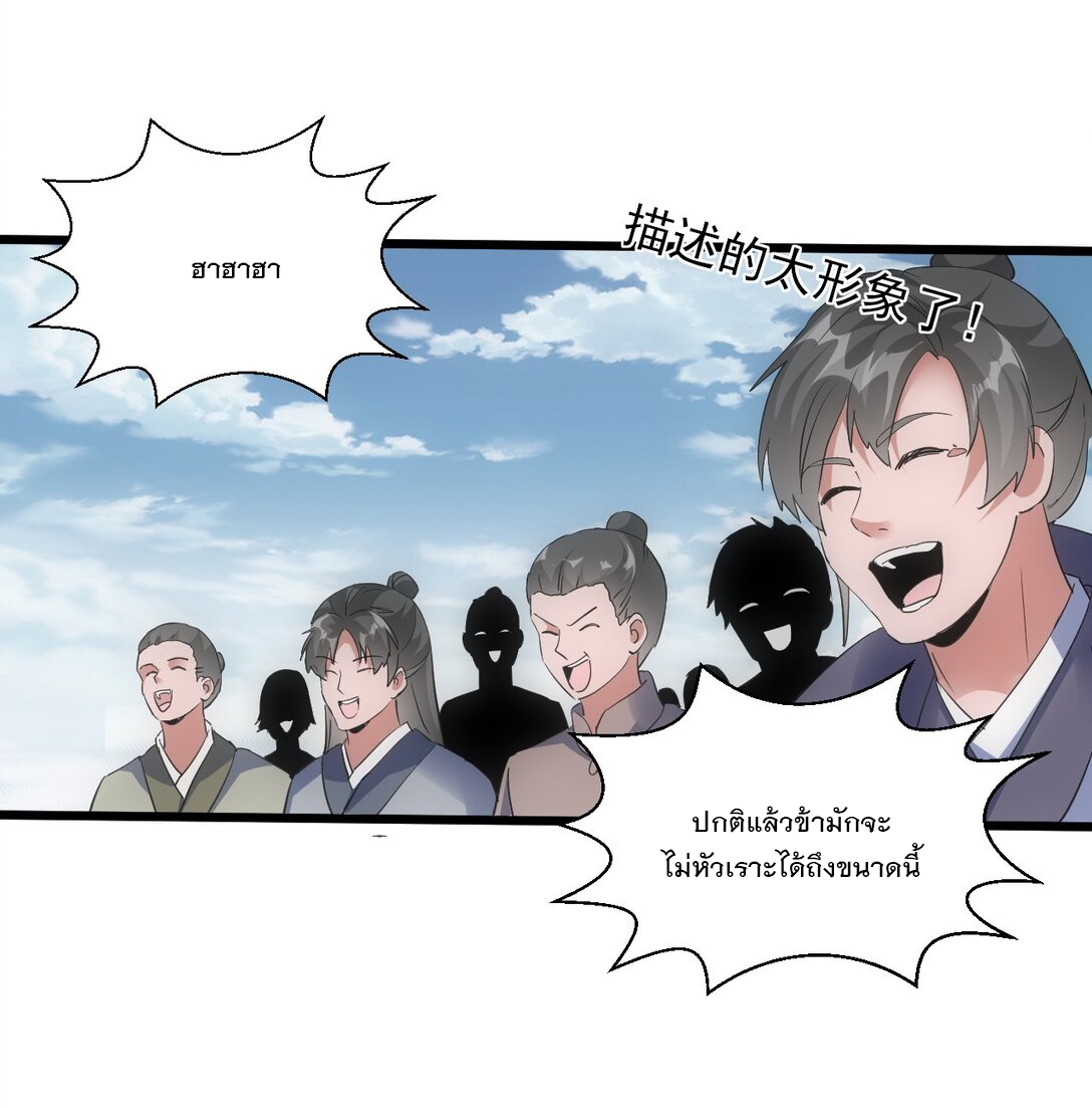 มหาเทพเอกะหมื่นบรรพกาล (จบ) ตอนที่ 88 หน้า 16