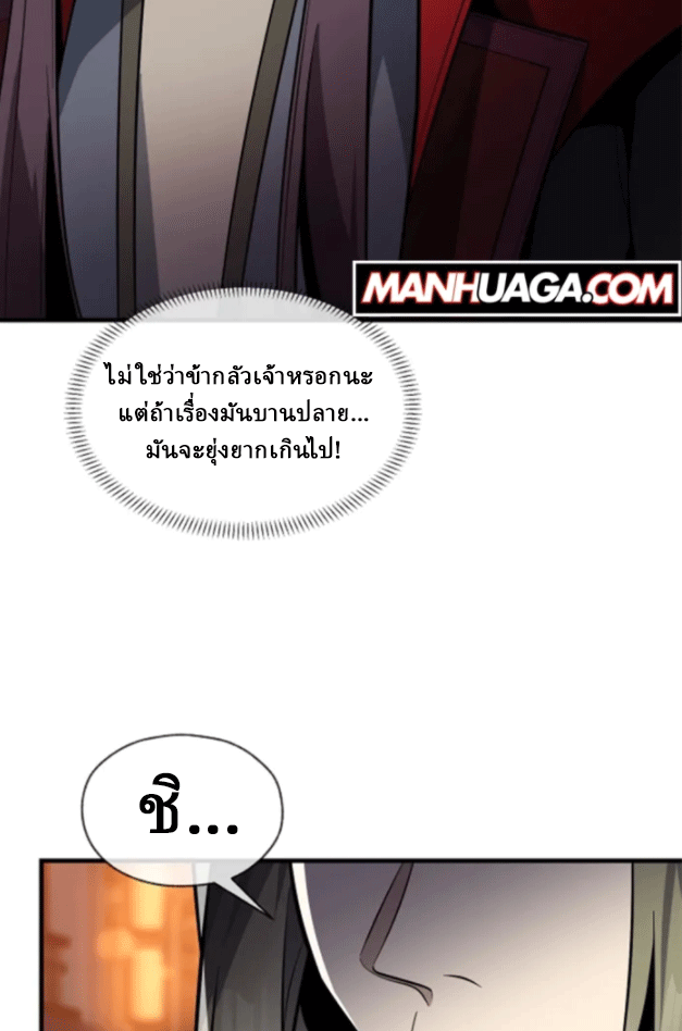 จอมมารสุดแกร่ง ล้างแค้นศิษย์ทรยศ ตอนที่ 68 หน้า 74
