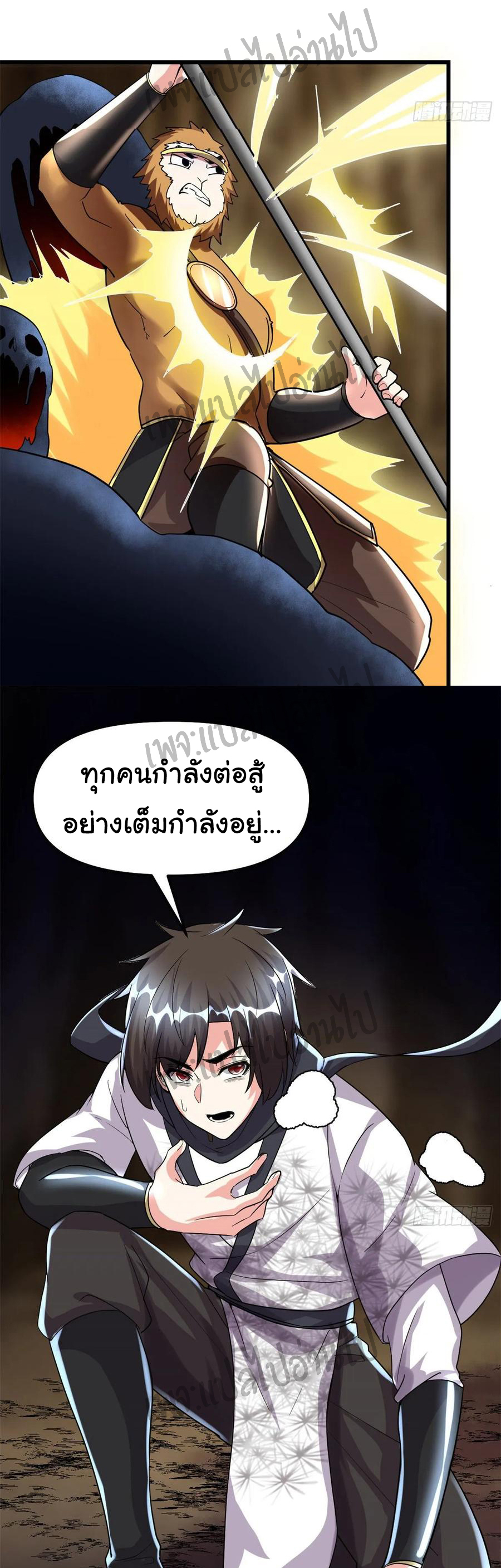 I might be a fake fairy ตอนที่ 103 หน้า 9
